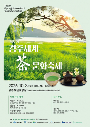 경북문화관광공사, 경주세계차문화축제서  경북 관광 매력 알린다