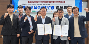 동국대 WISE캠퍼스–청도시니어클럽, 안전교육과정운영 업무협약 체결