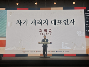 경주, 한민족 최대 글로벌 비즈니스 축제‘2027 세계한상대회’유치