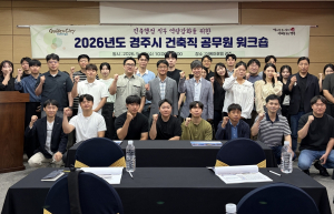 경주시, 건축직 공무원 실무 역량 높인다