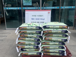 오성농장(대표 박태욱), 이웃사랑 쌀 기탁 및 아름다운 마을 만들기 ‘환경정비’ 귀감