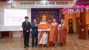 동국대 WISE캠퍼스 2026학년도 2학기 교직원 개강 법회 봉행