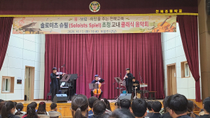 천북초 어울림 클래식 음악회