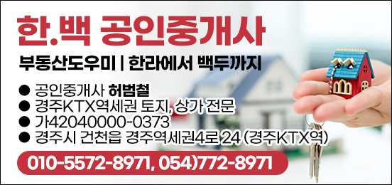 한백공인중개사