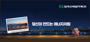 한수원