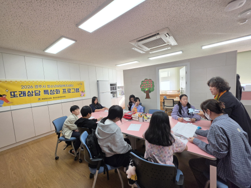경주시, 찾아가는 또래상담 프로그램 운영…청소년 상담 역량 강화