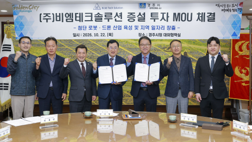 경주시, 로봇·드론 미래산업 육성 속도…50억 원 투자유치