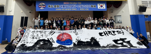 경주서‘독도 문화 어울림 한마당 축제’개최