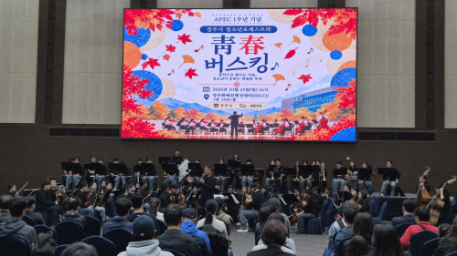 경주시 청소년오케스트라‘靑春 버스킹’성료…시민과 음악으로 소통