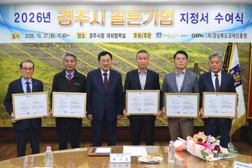 경주시, 골든기업 5곳 선정…지역 대표기업 육성 박차
