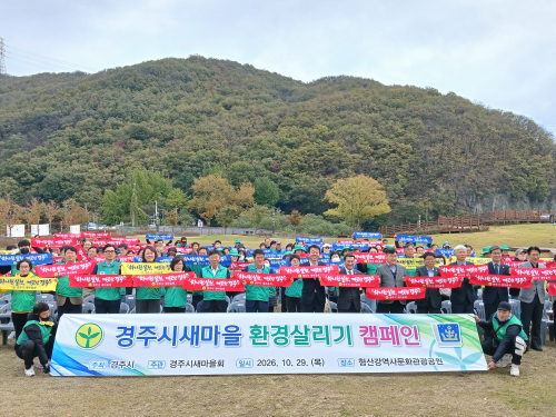 경주시새마을회, 형산강 환경정화 활동 펼쳐